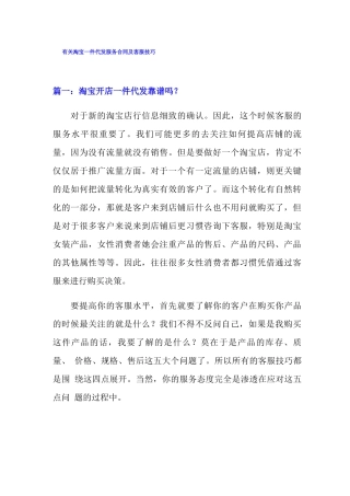 有关淘宝一件代发服务合同及客服技巧
