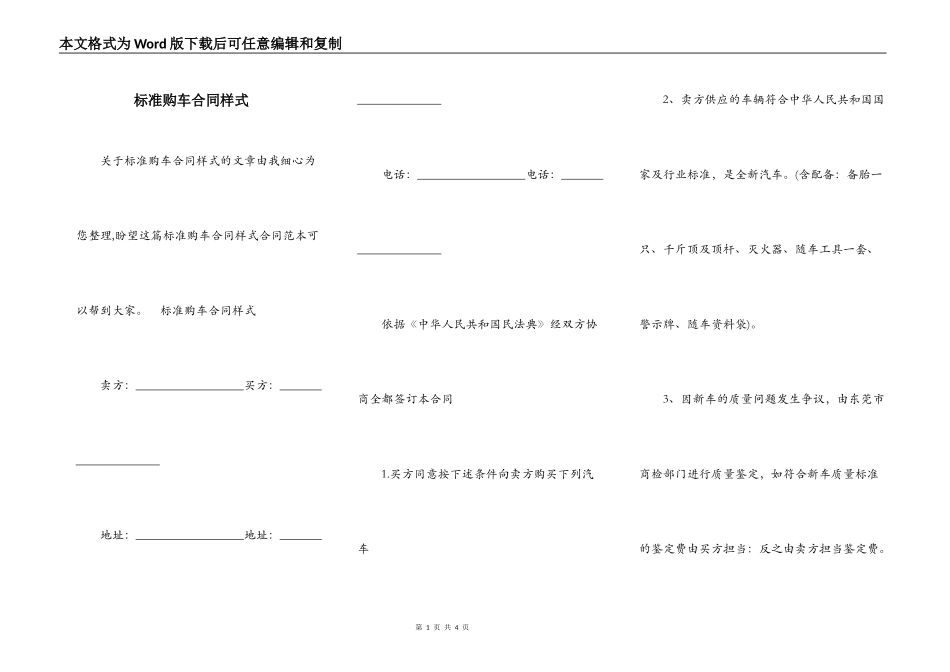 标准购车合同样式_第1页