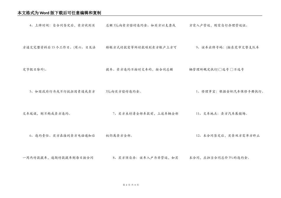 标准购车合同样式_第2页