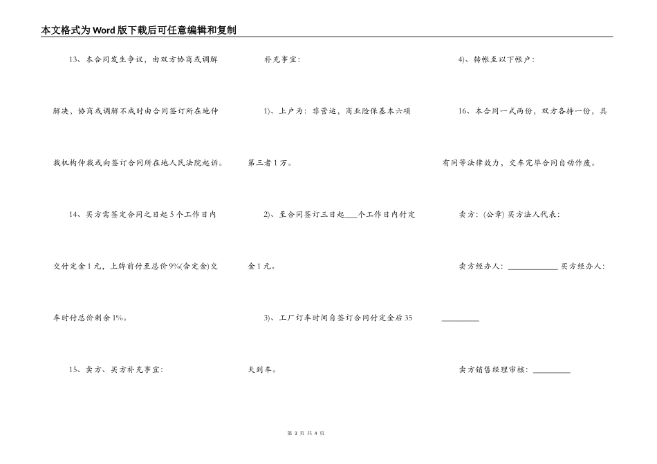 标准购车合同样式_第3页