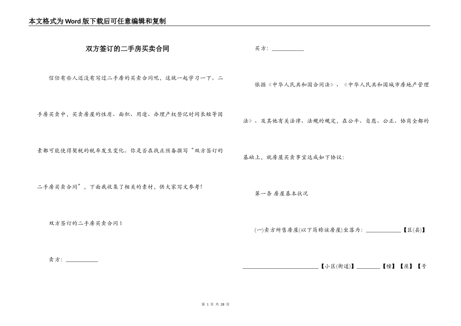 双方签订的二手房买卖合同_第1页