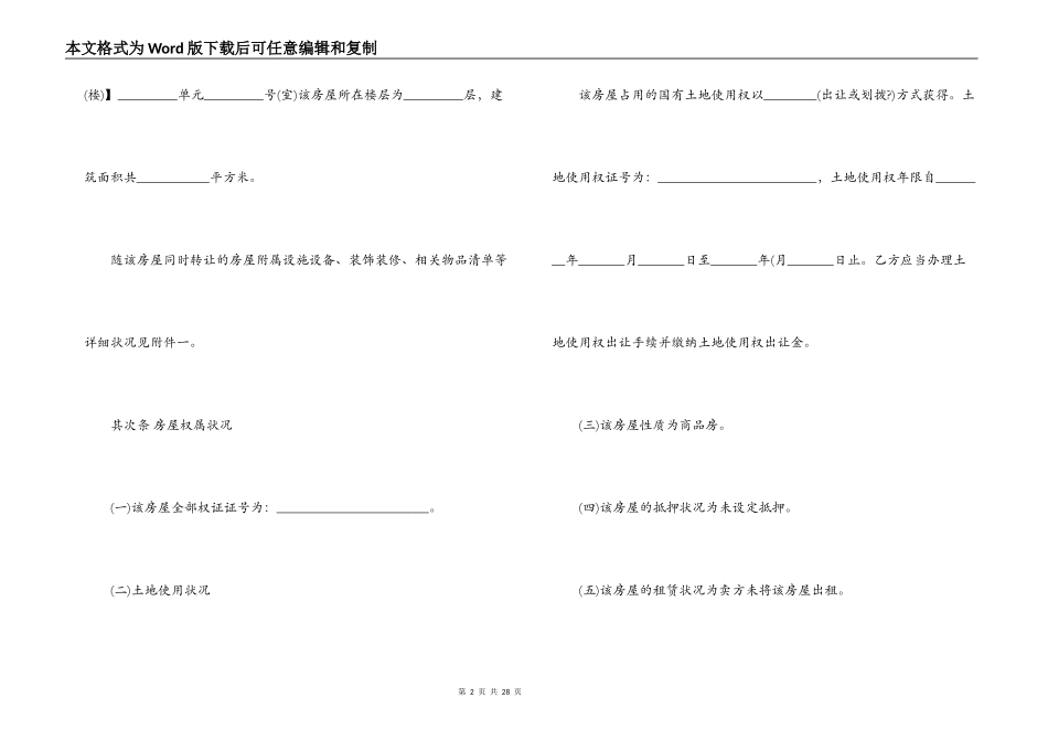 双方签订的二手房买卖合同_第2页