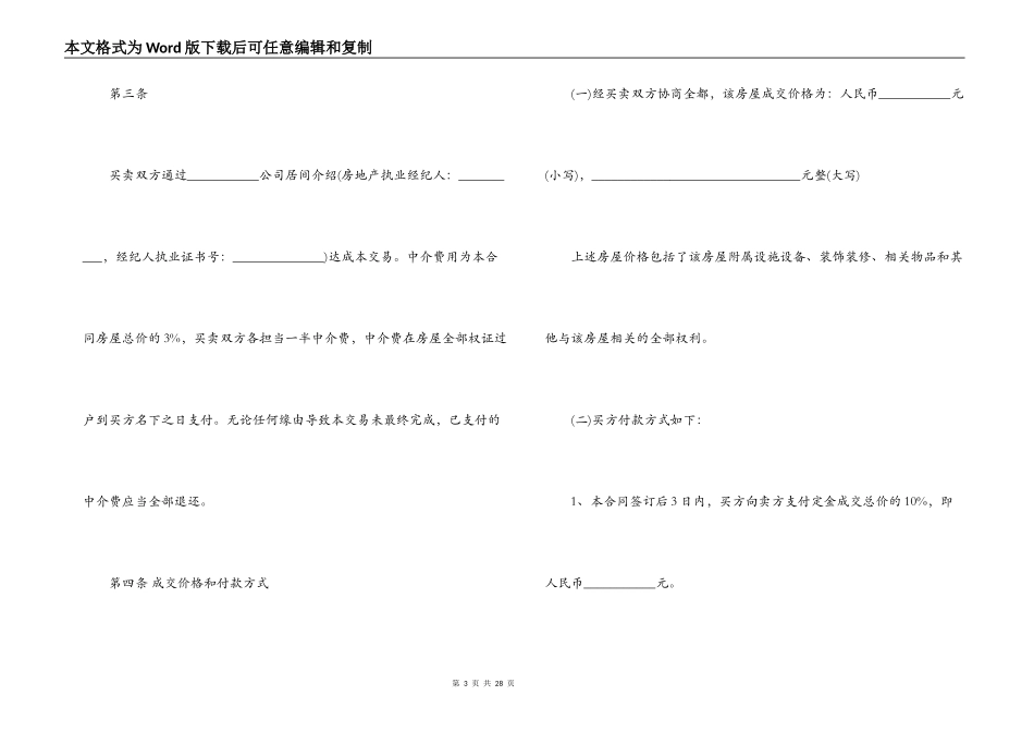 双方签订的二手房买卖合同_第3页