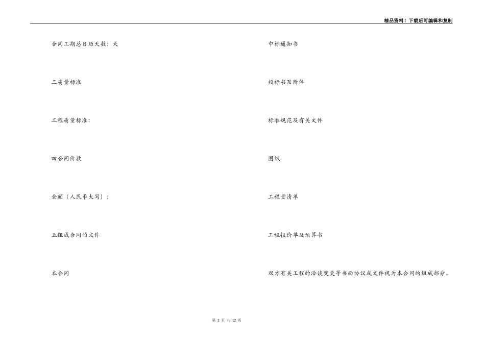 水电消防安装合同_第2页