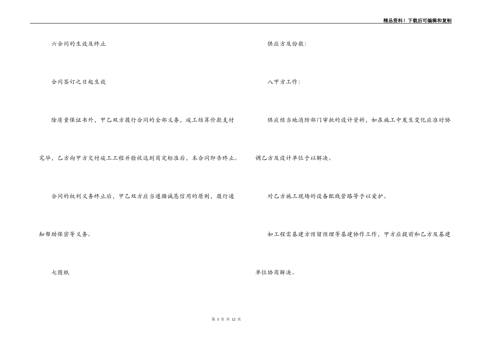 水电消防安装合同_第3页