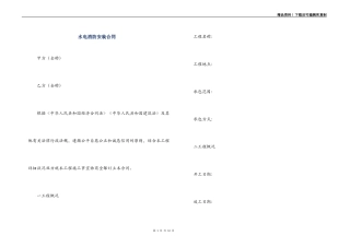水电消防安装合同