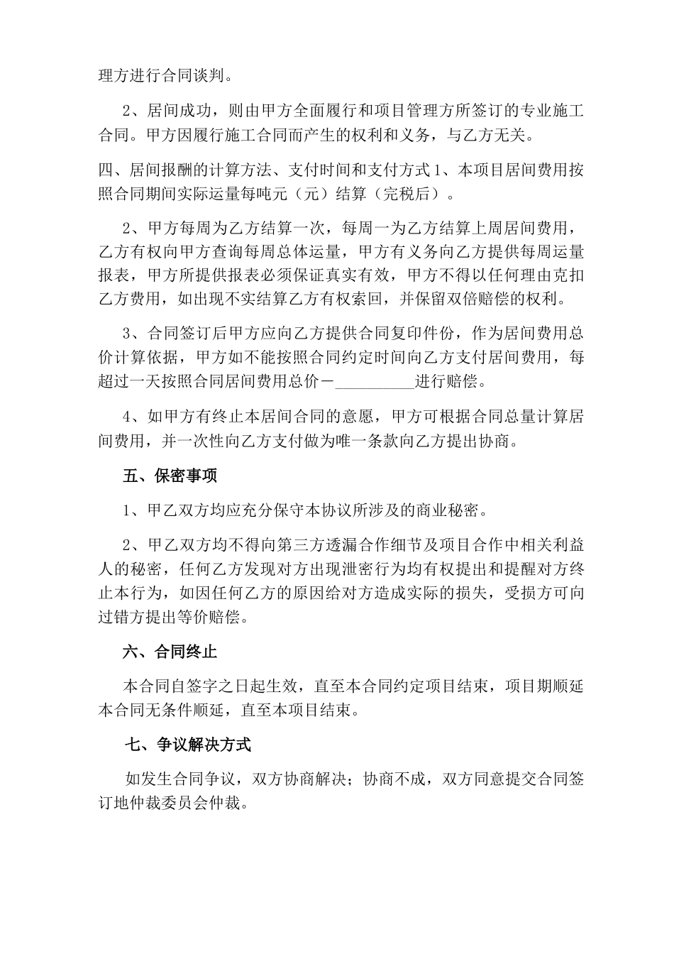 居间合同简单的范本_第2页