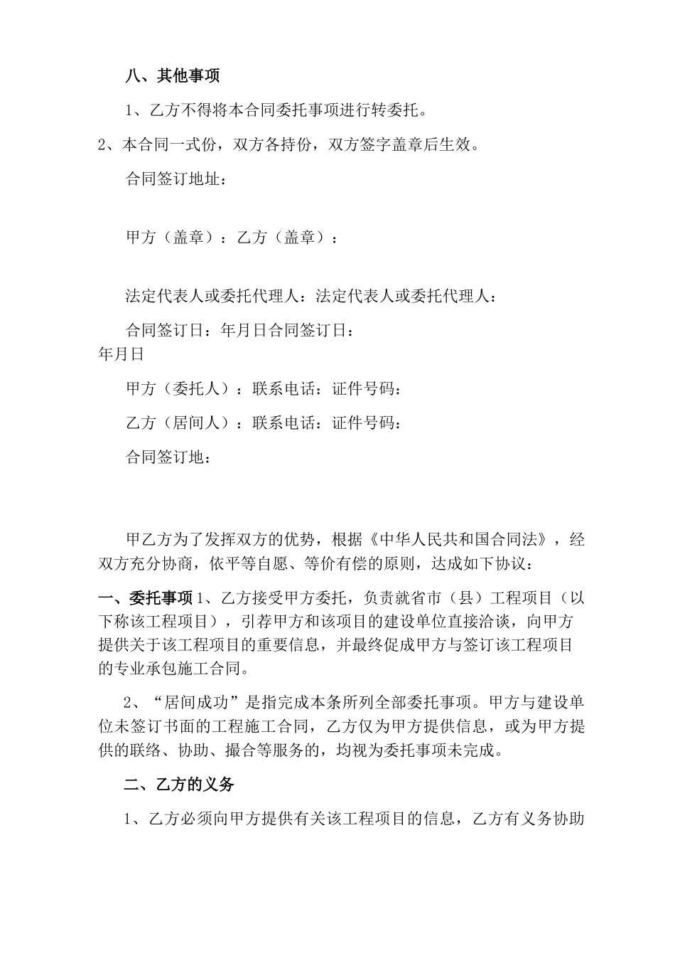 居间合同简单的范本_第3页