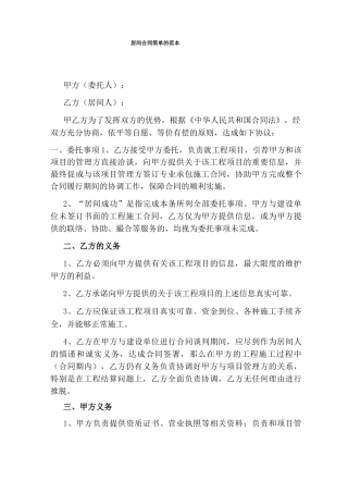 居间合同简单的范本