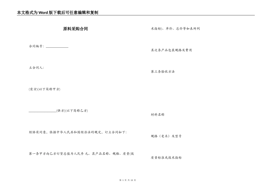 原料采购合同_第1页