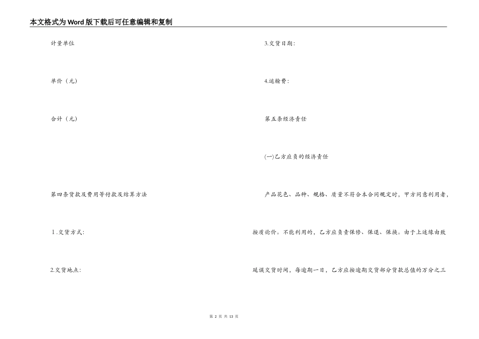 原料采购合同_第2页