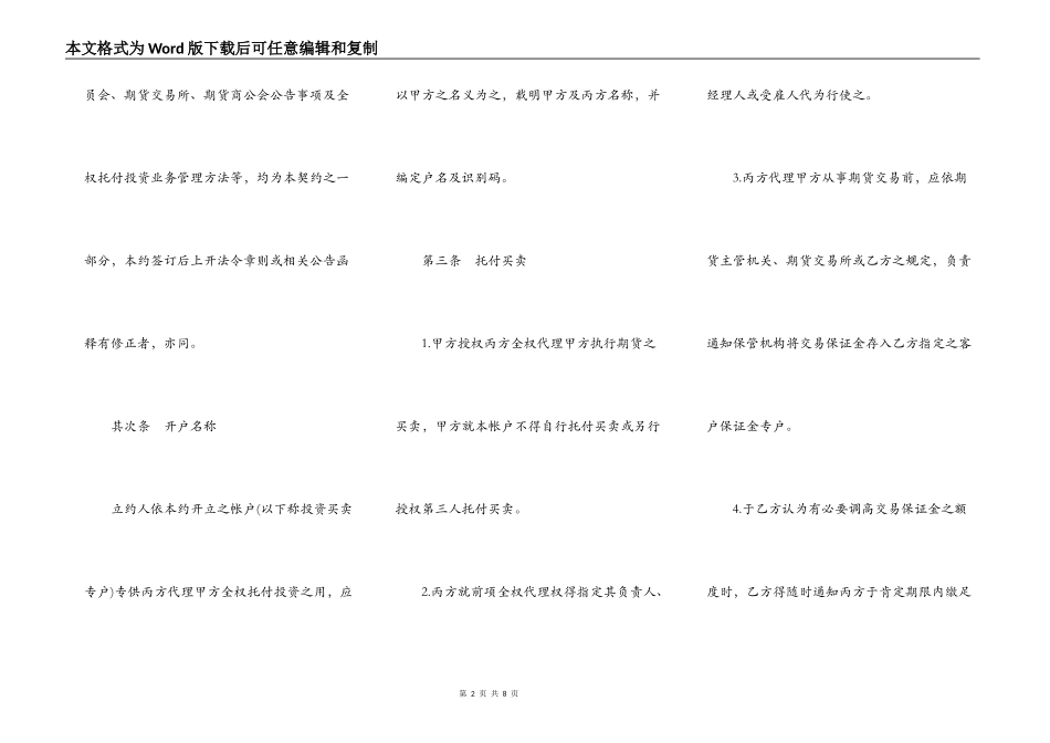 期货委托合同通用版_第2页