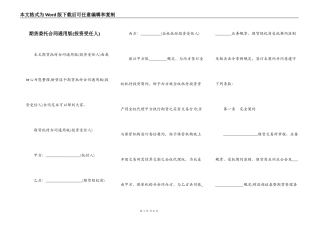 期货委托合同通用版