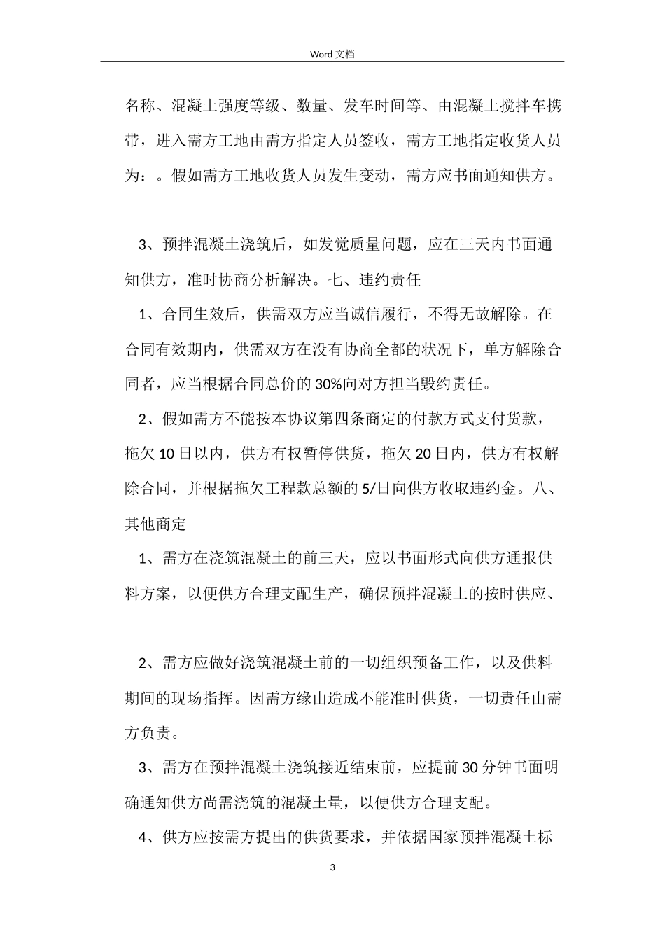 预拌混凝土购销合同样本_第3页