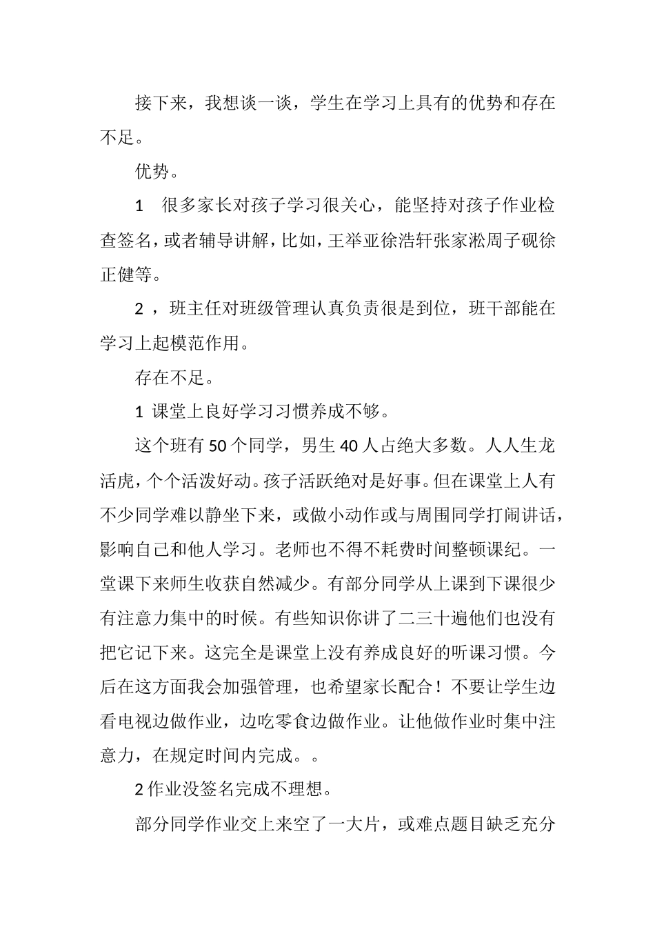 梅语文、梅学堂教学团队知识点梳理汇总_第2页