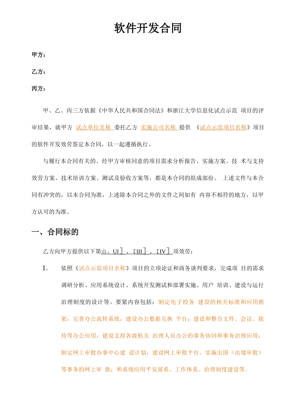 试点示范项目合同模板_第2页