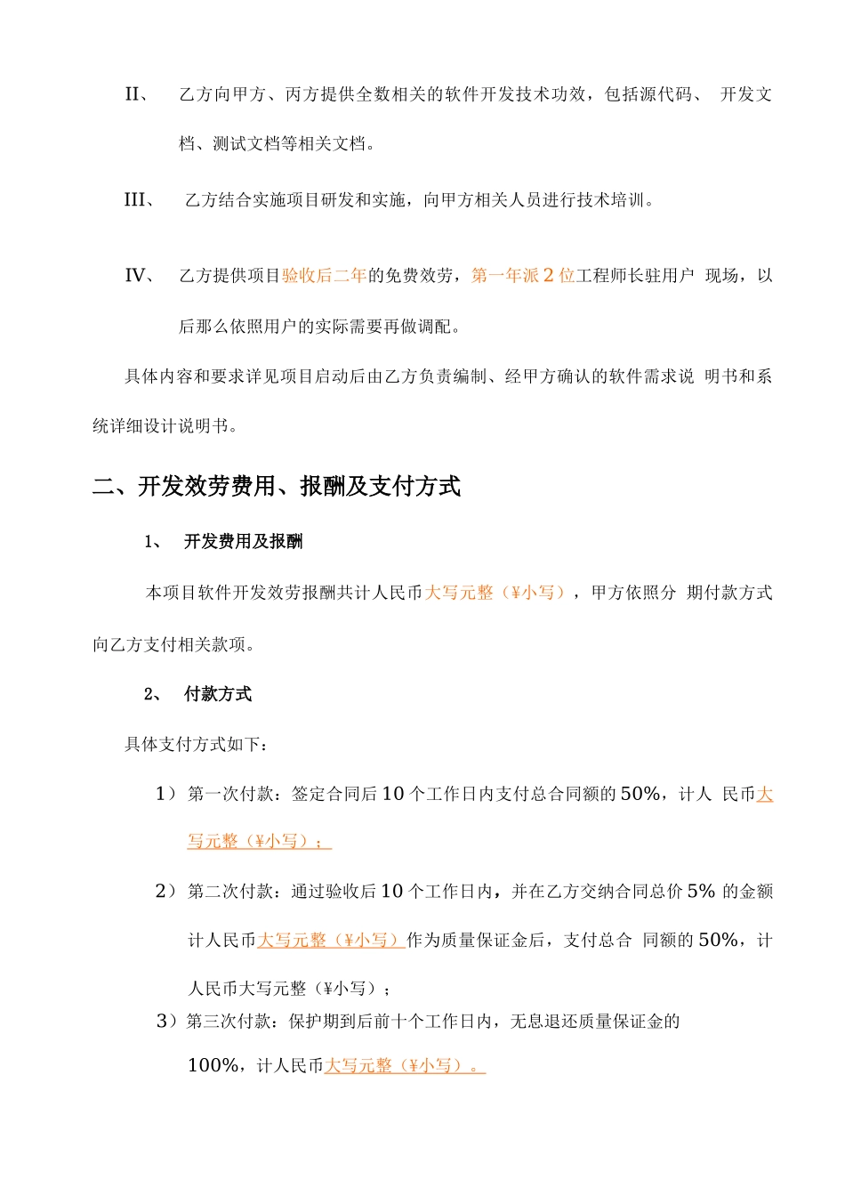 试点示范项目合同模板_第3页