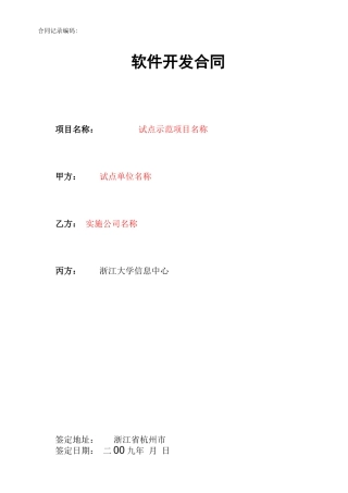 试点示范项目合同模板