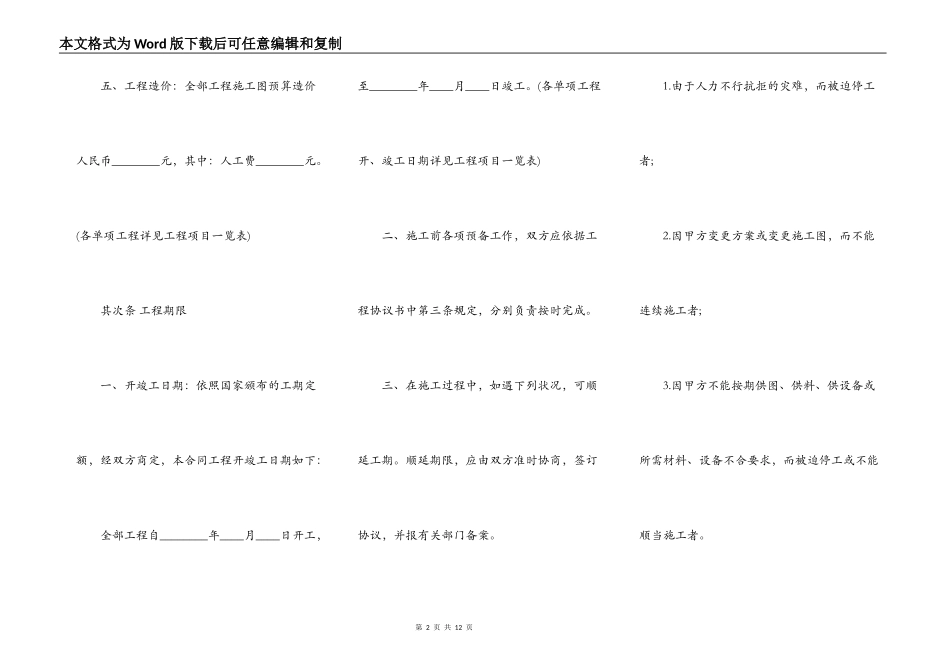 通用版建筑安装工程承包合同样式_第2页