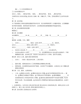三人合作协议合同范本