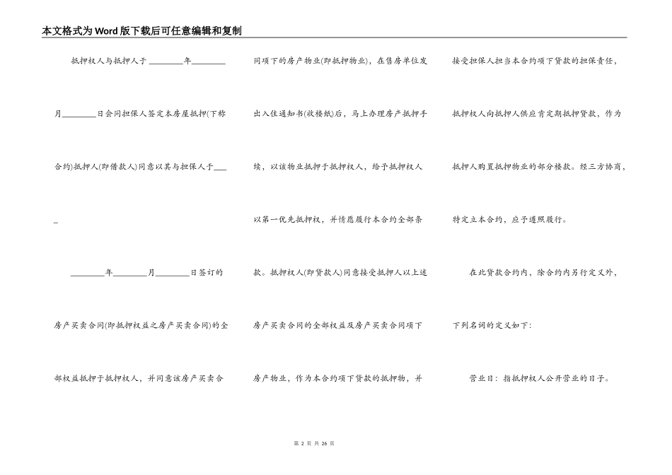 详细的厂房抵押贷款合同模板_第2页