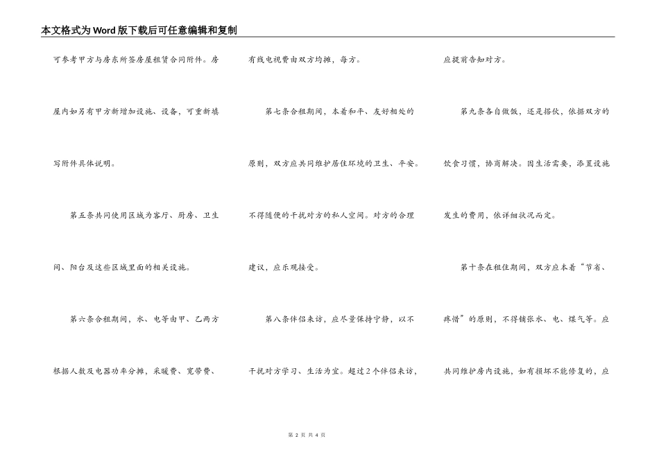 月租房合同简易版_第2页