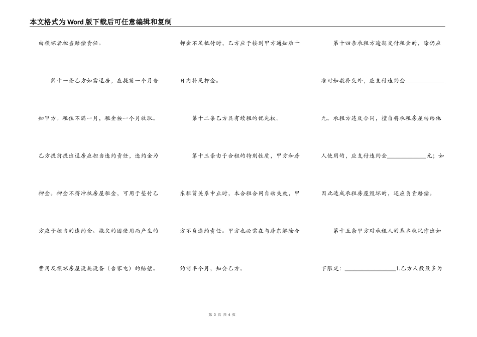月租房合同简易版_第3页
