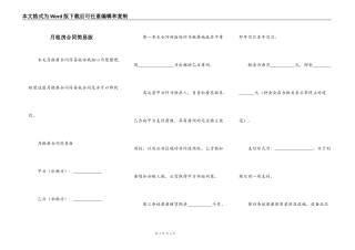 月租房合同简易版