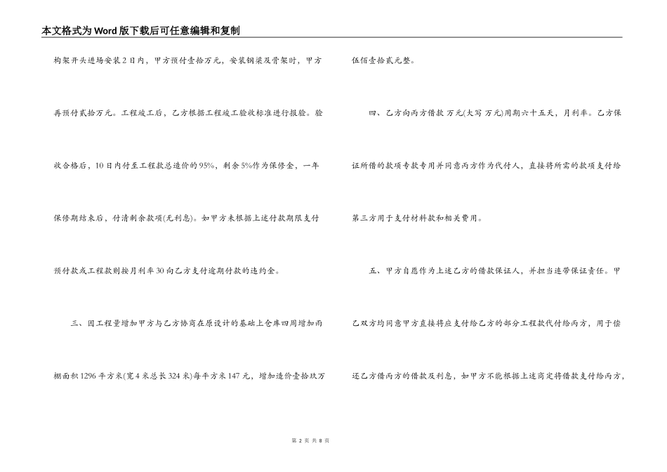 弱电工程合同补充协议书范本_第2页