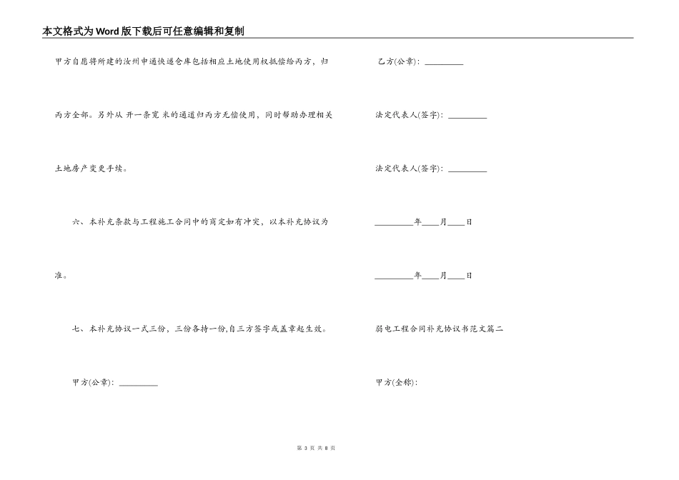 弱电工程合同补充协议书范本_第3页