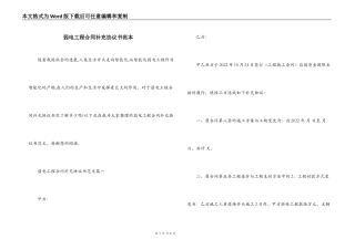 弱电工程合同补充协议书范本