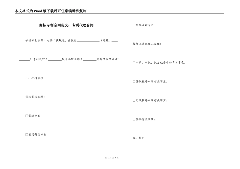 商标专利合同范文：专利代理合同_第1页