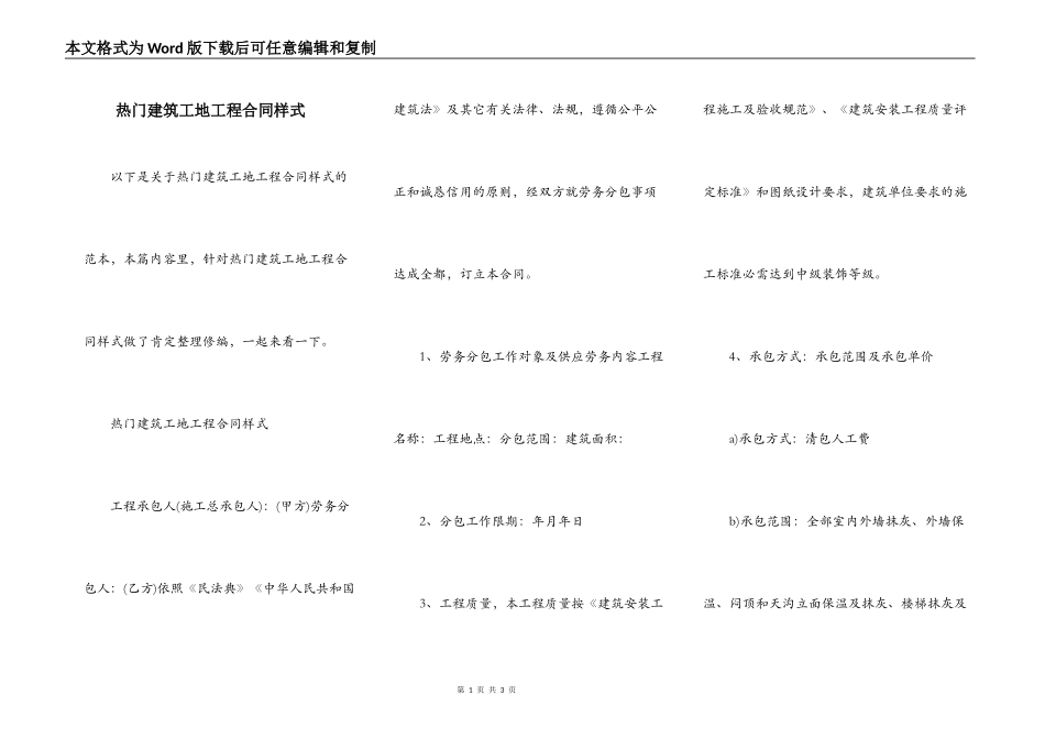 热门建筑工地工程合同样式_第1页