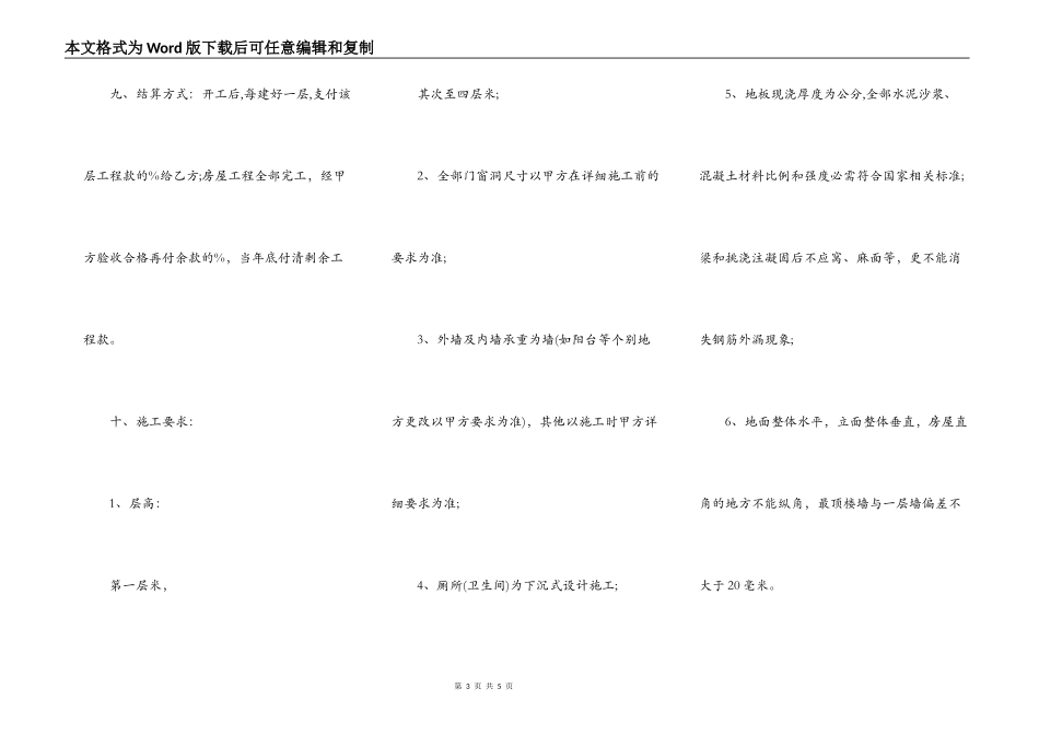 实用承包工程合同范本通用版_第3页