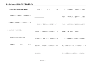 实用承包工程合同范本通用版