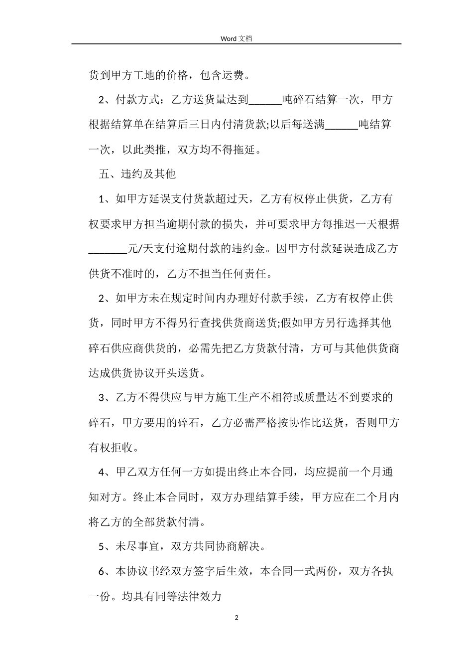 碎石购销合同_第2页