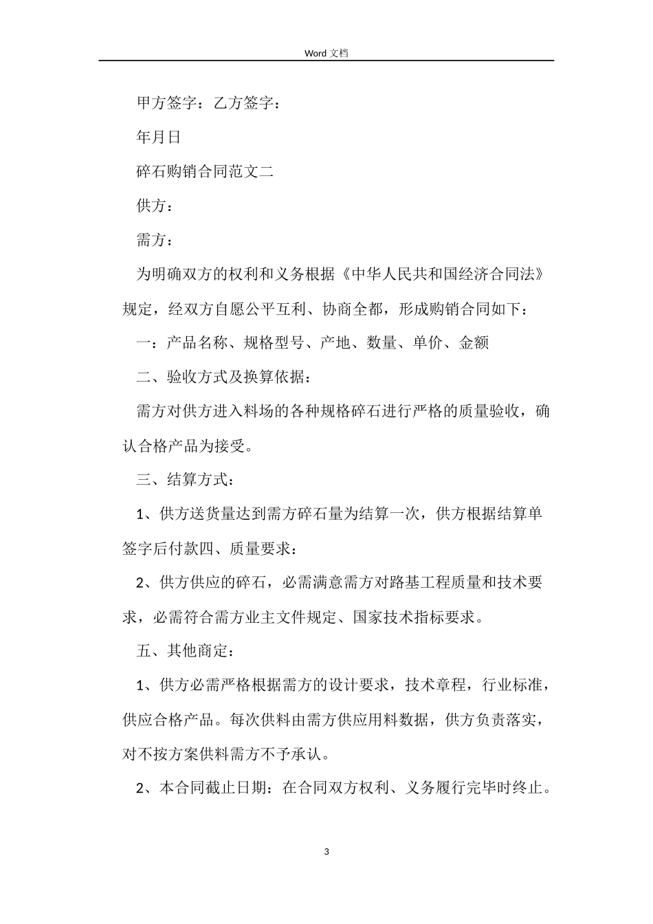 碎石购销合同_第3页
