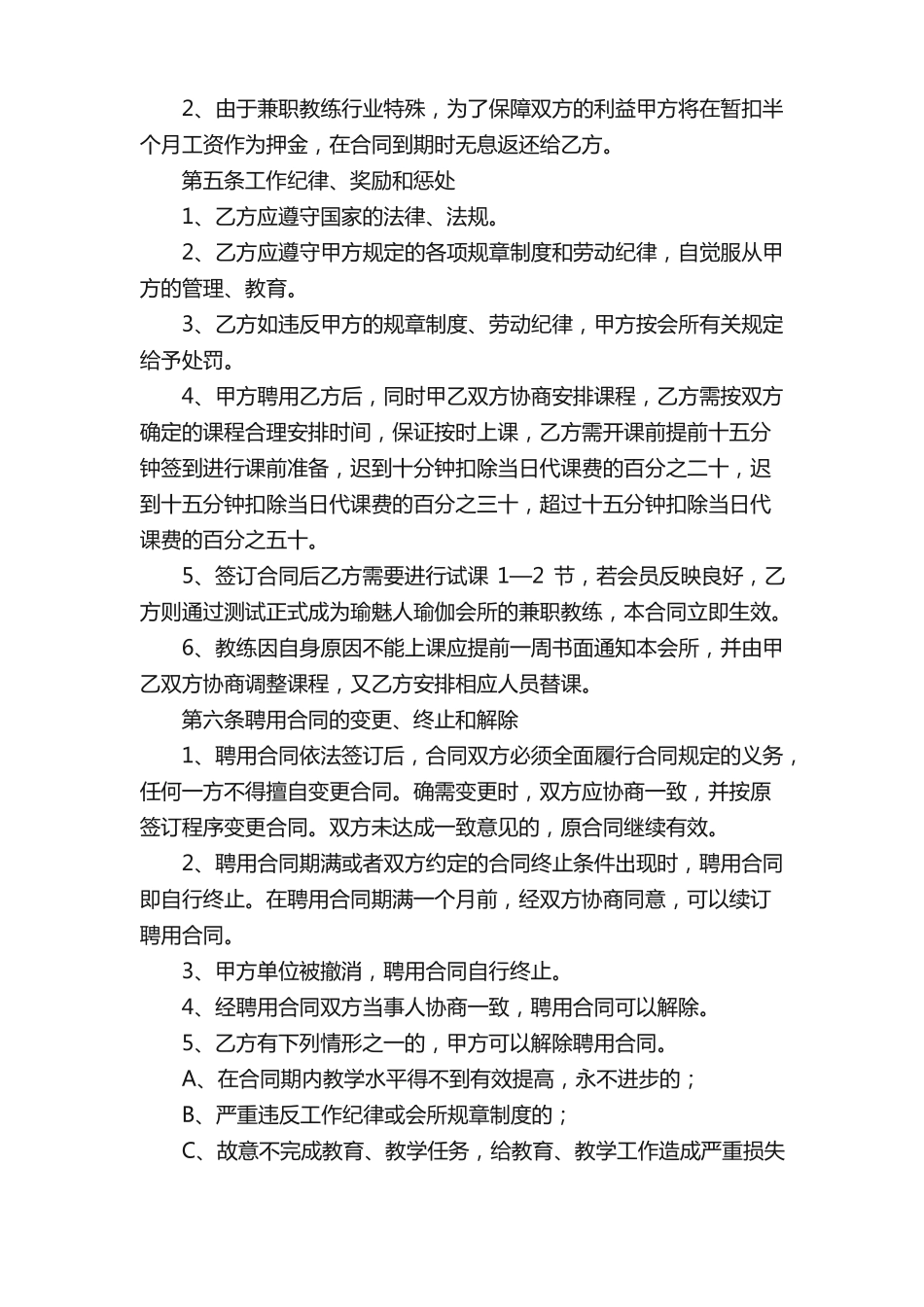 体育教练员聘用合同_第2页