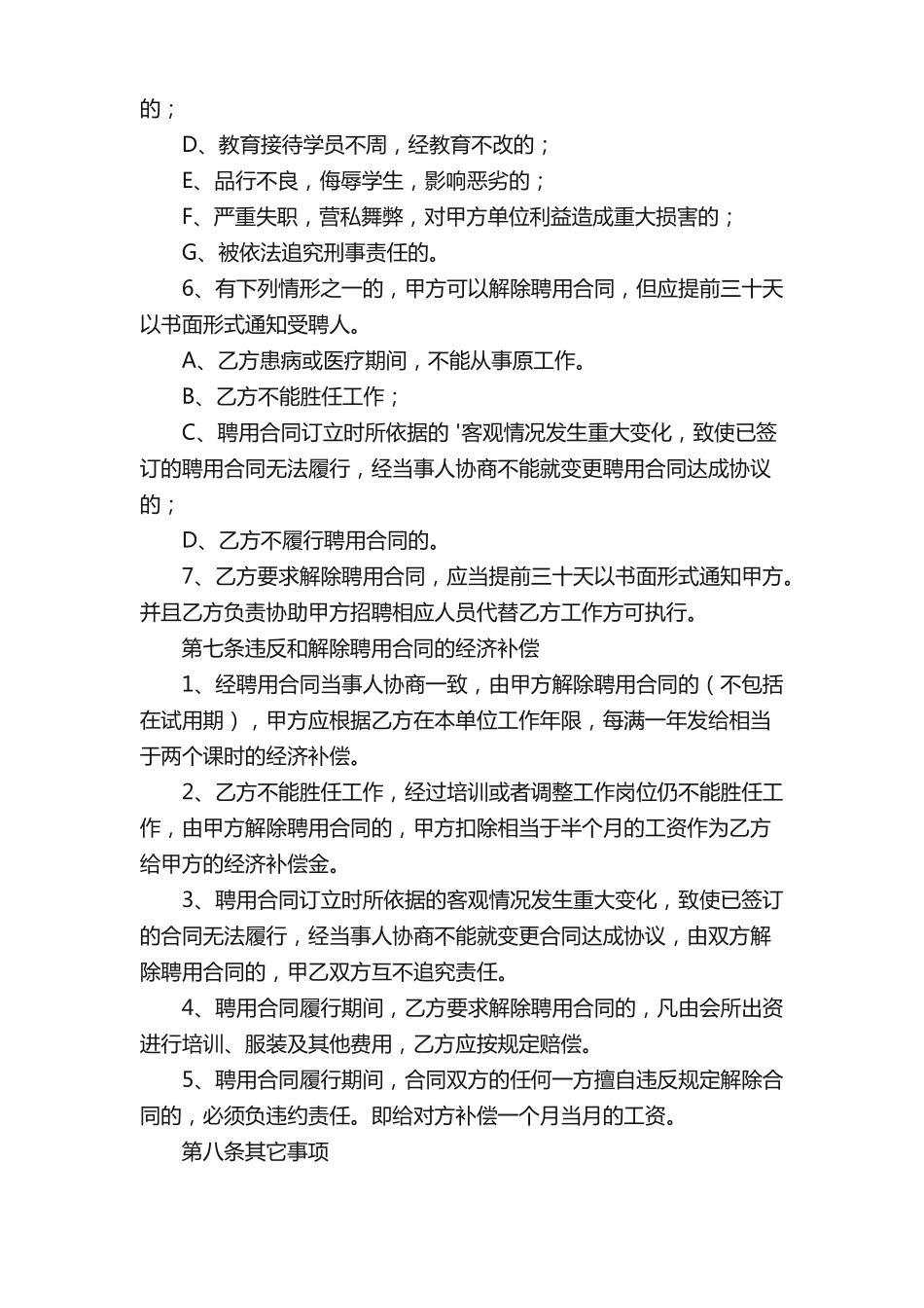 体育教练员聘用合同_第3页