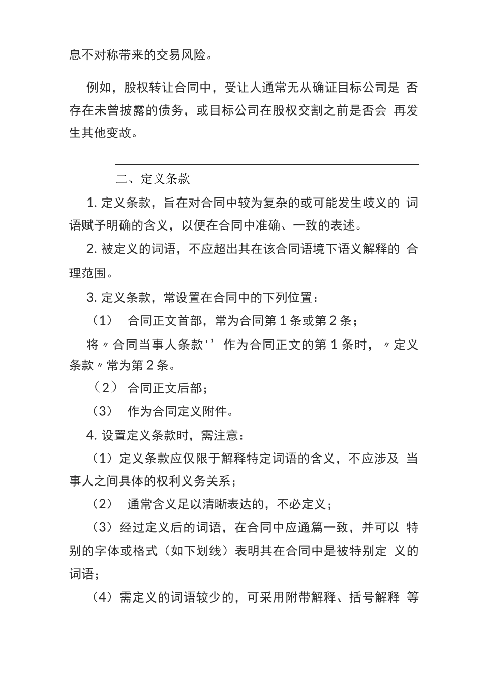 常见合同条款的起草与审查_第2页