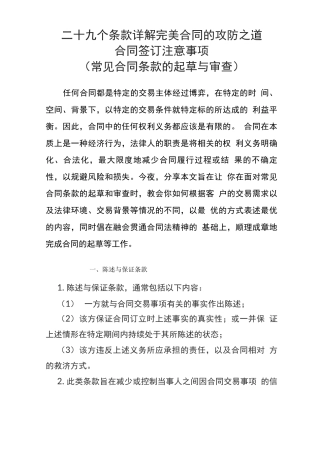 常见合同条款的起草与审查