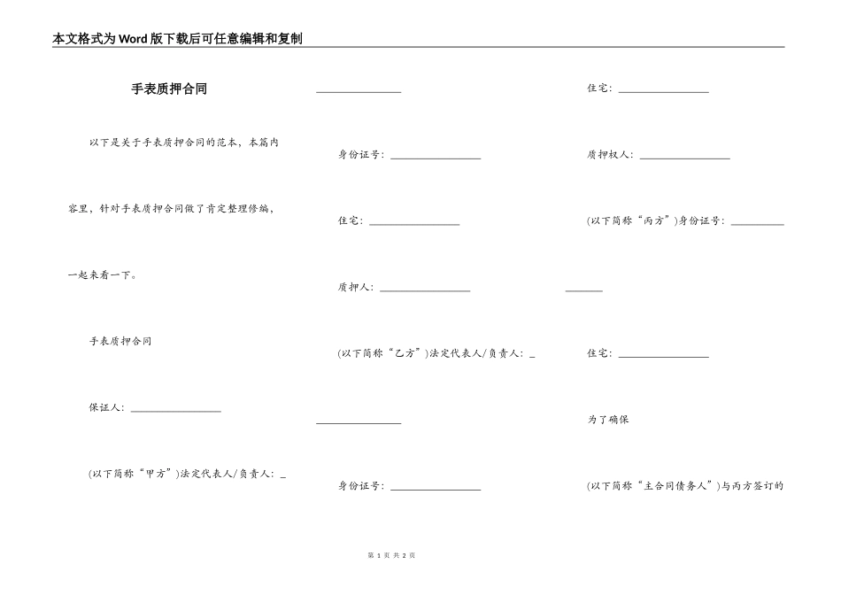 手表质押合同_第1页