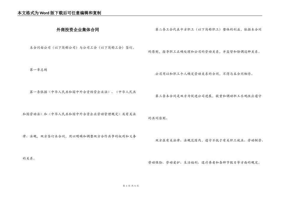 外商投资企业集体合同_第1页