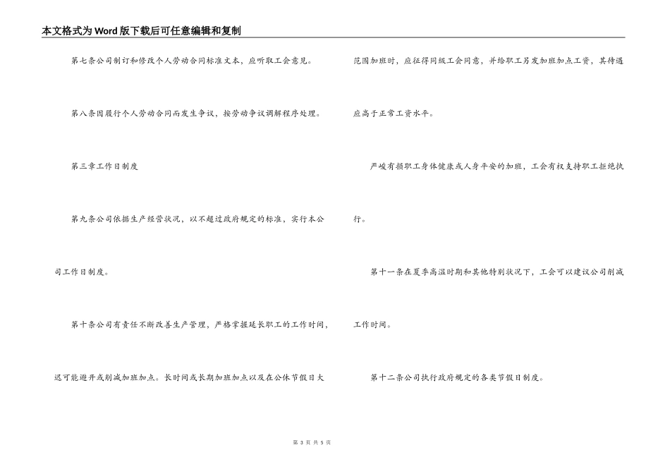 外商投资企业集体合同_第3页