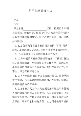 最新工地土方车租用车辆合同