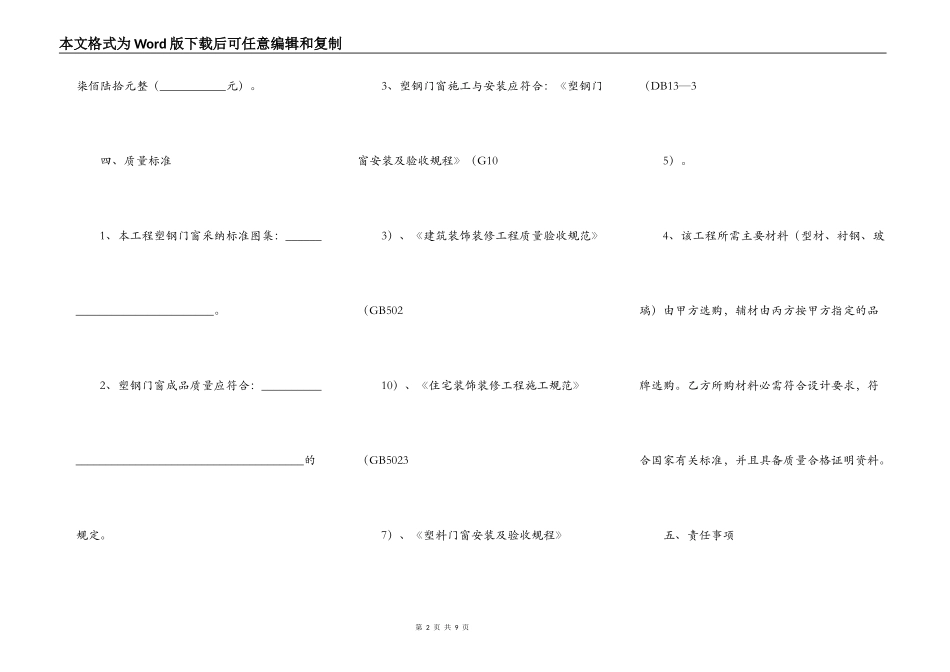 关于建设施工合同样式_第2页