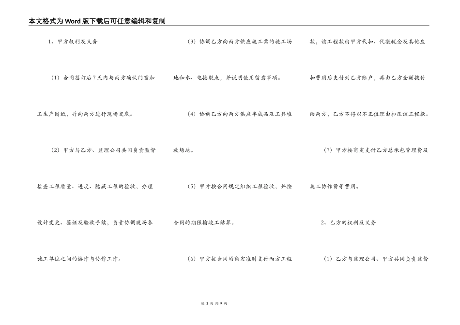 关于建设施工合同样式_第3页