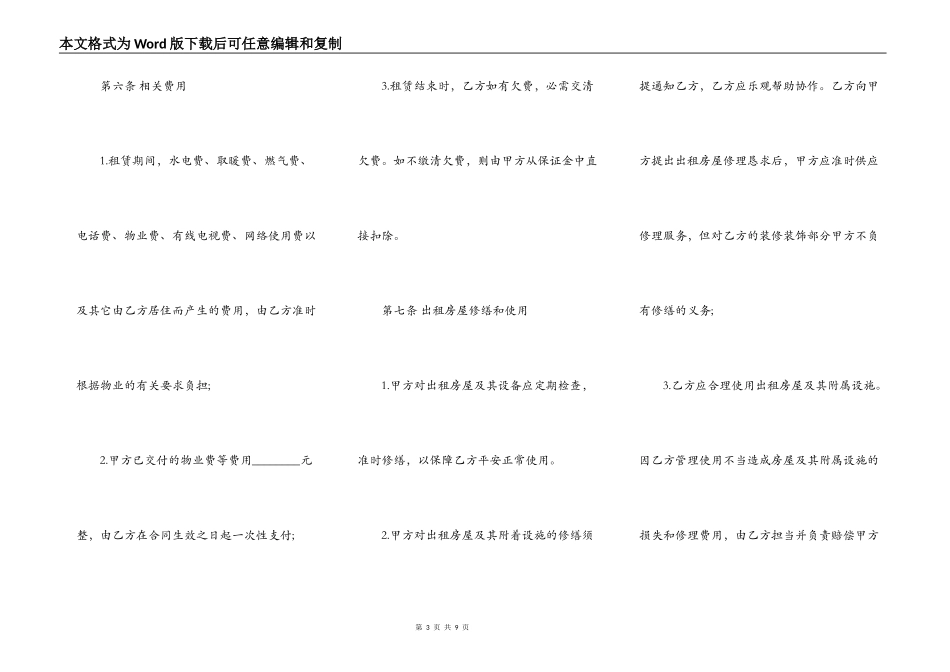 民用住宅出租合同样书_第3页
