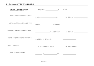 标准版个人之间借款合同样式
