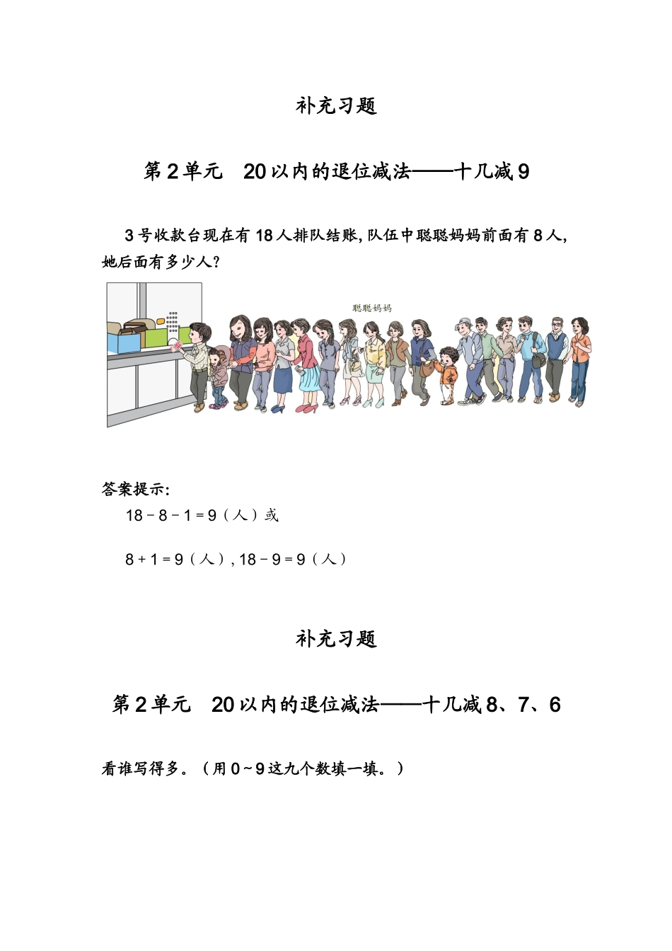 补充习题 第2单元  20以内的退位减法——十几减9_第2页